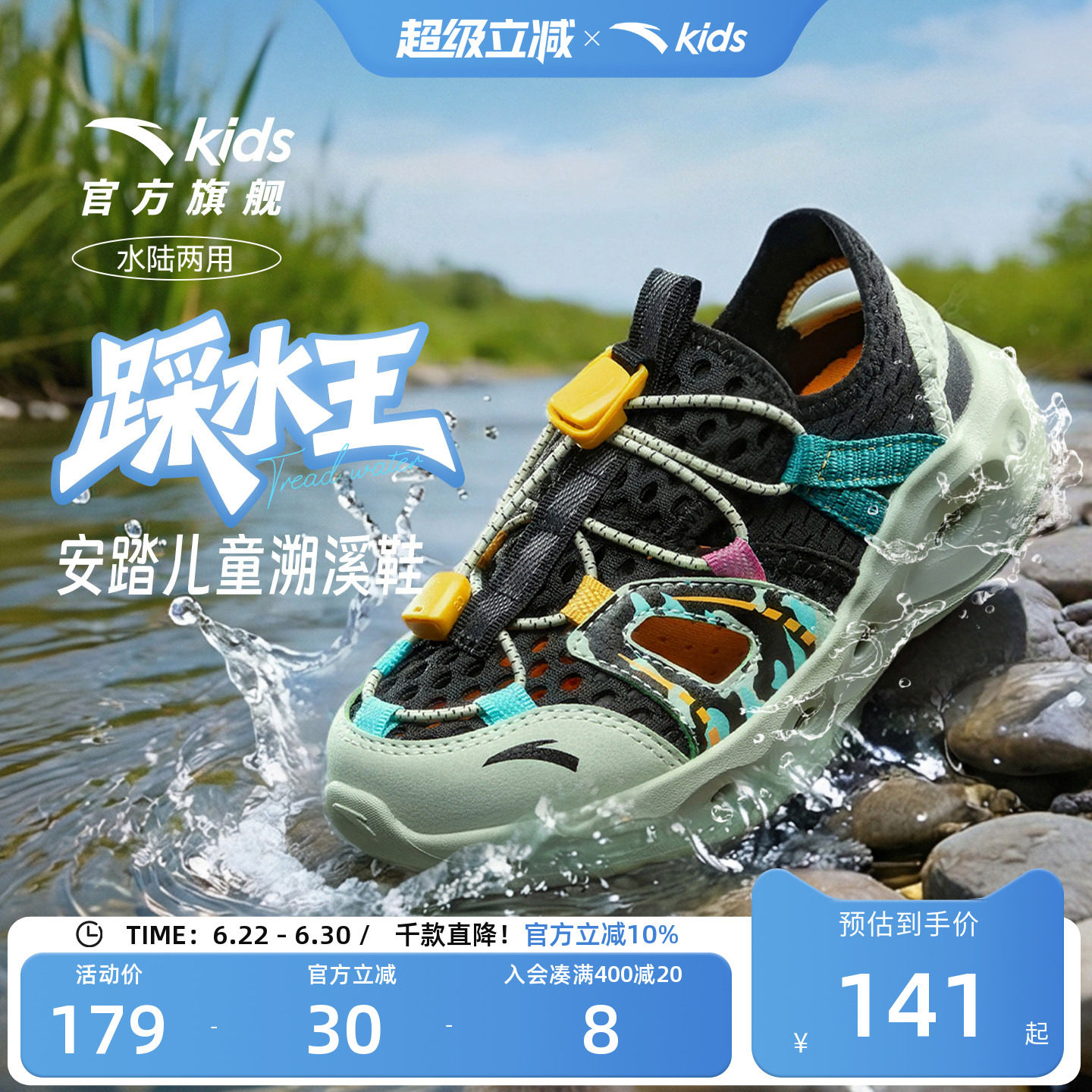 安踏儿童男小童沙滩鞋