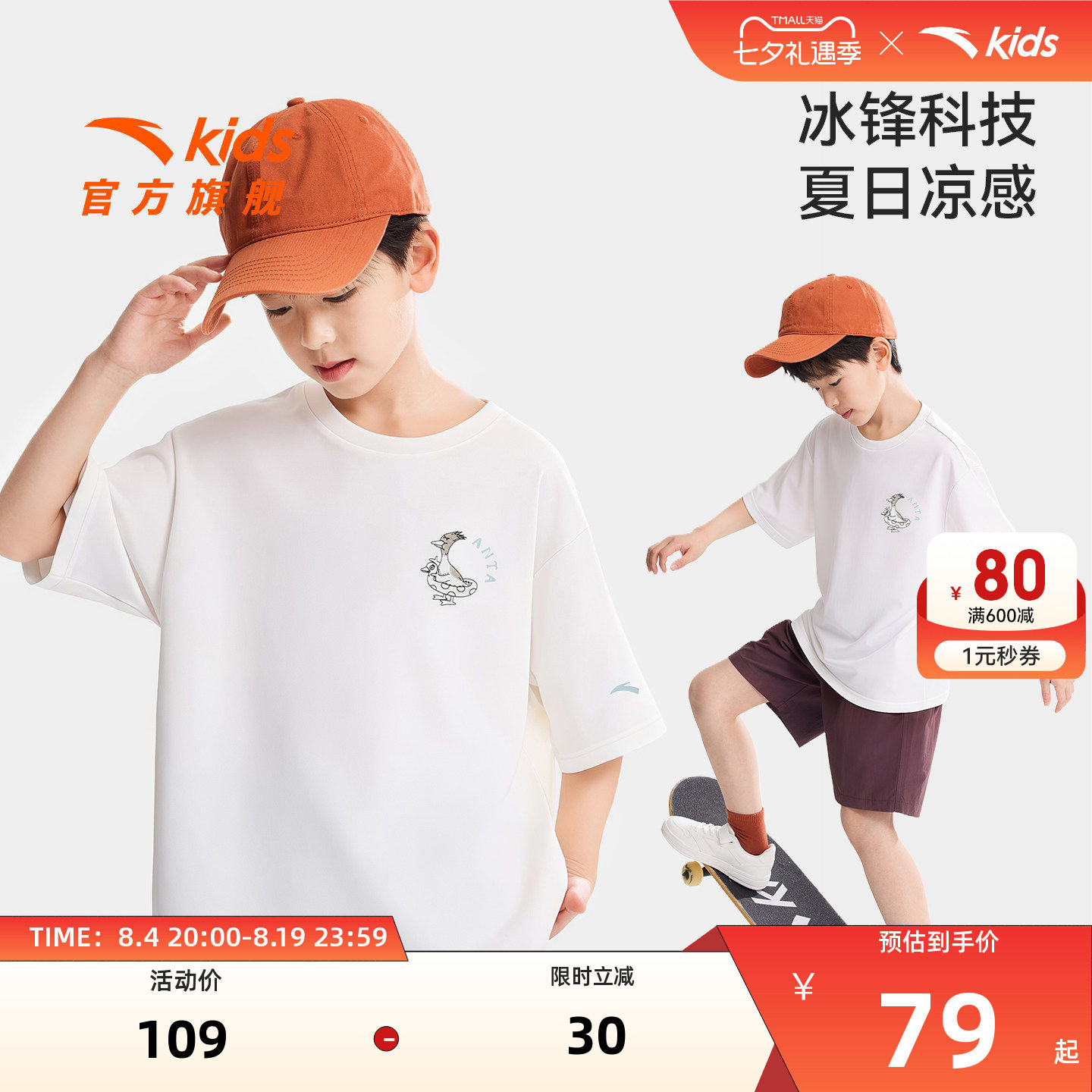安踏儿童户外凉感白色短T