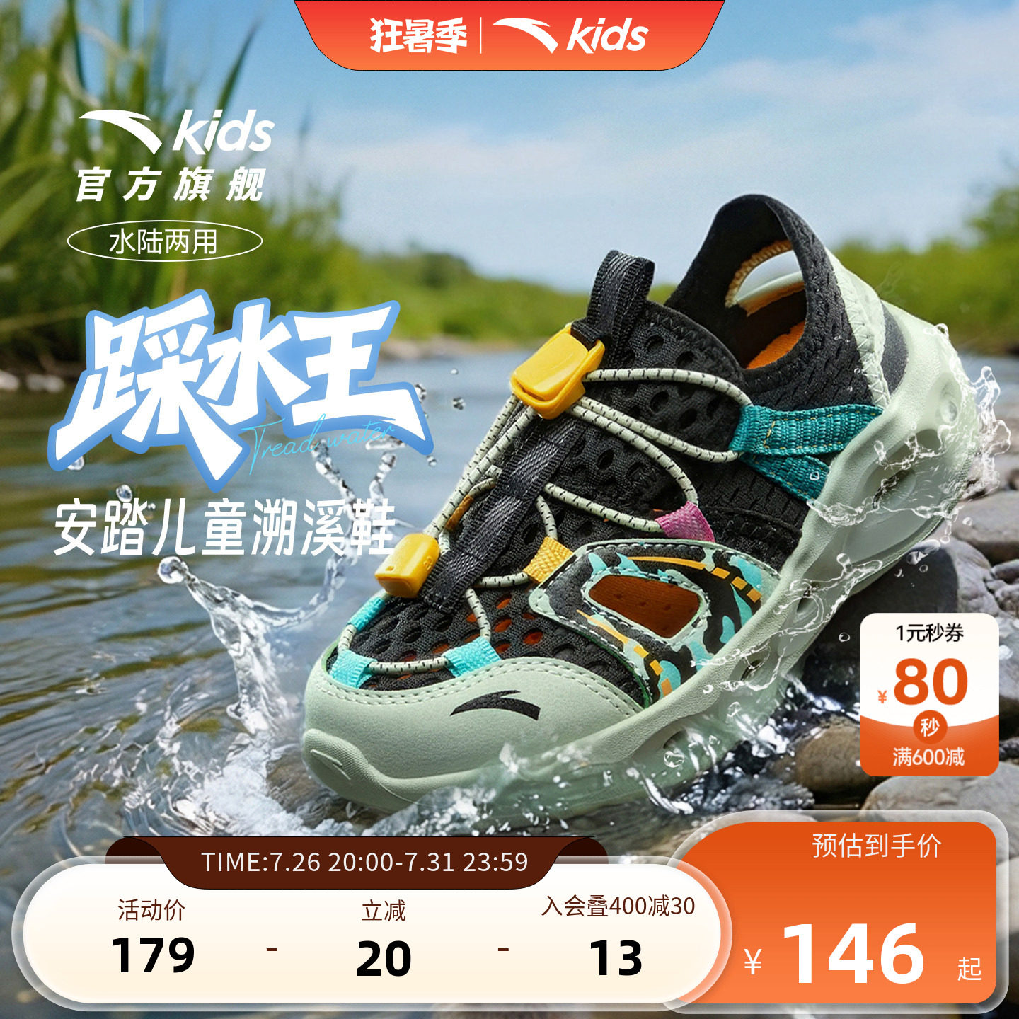 安踏儿童男小童沙滩鞋
