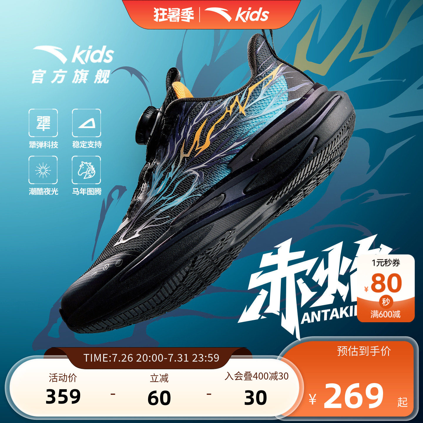 赤焰安踏儿童鞋夜光跑鞋男童2026秋季新款大童科技运动鞋鞋子