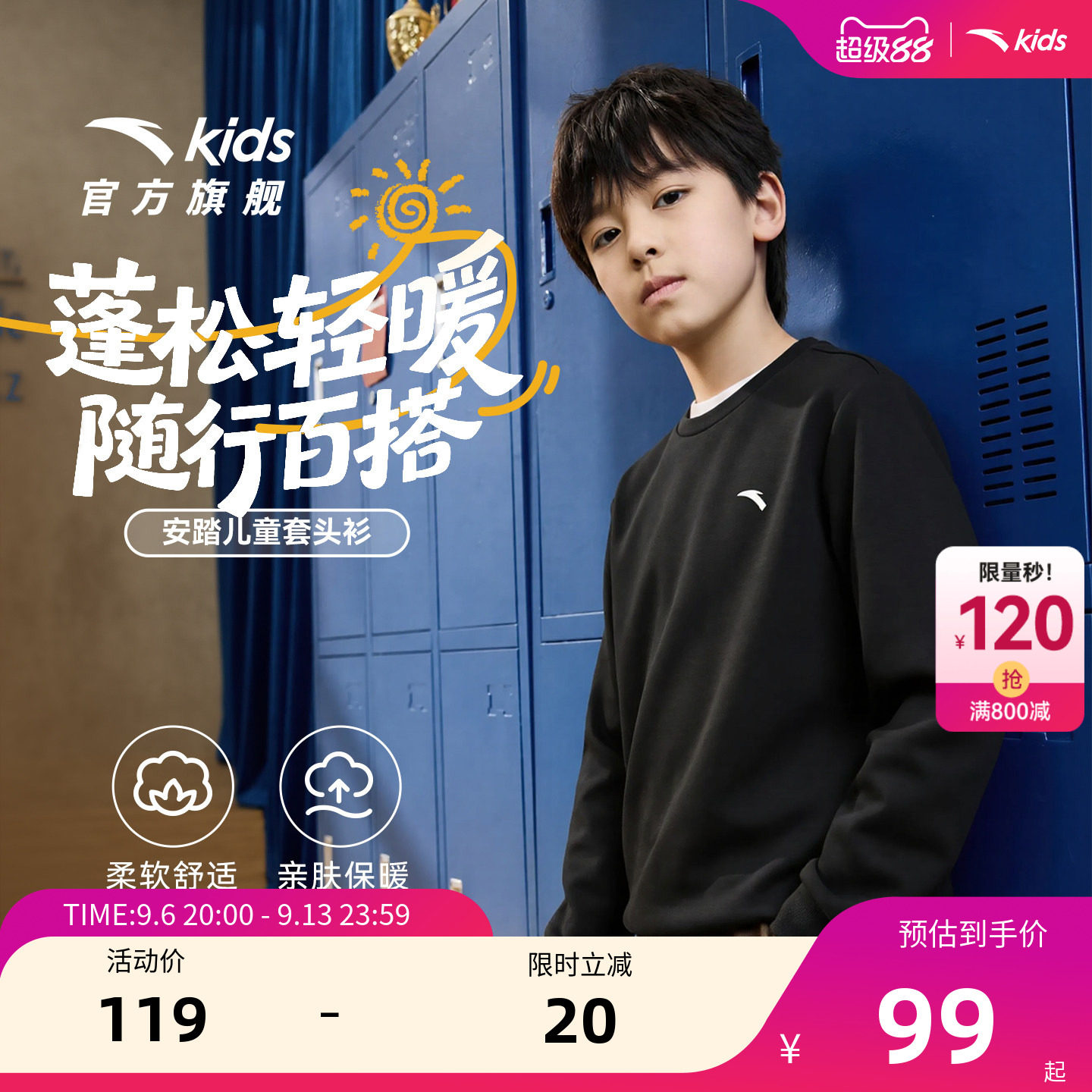 安踏儿童男大童针织套头衫
