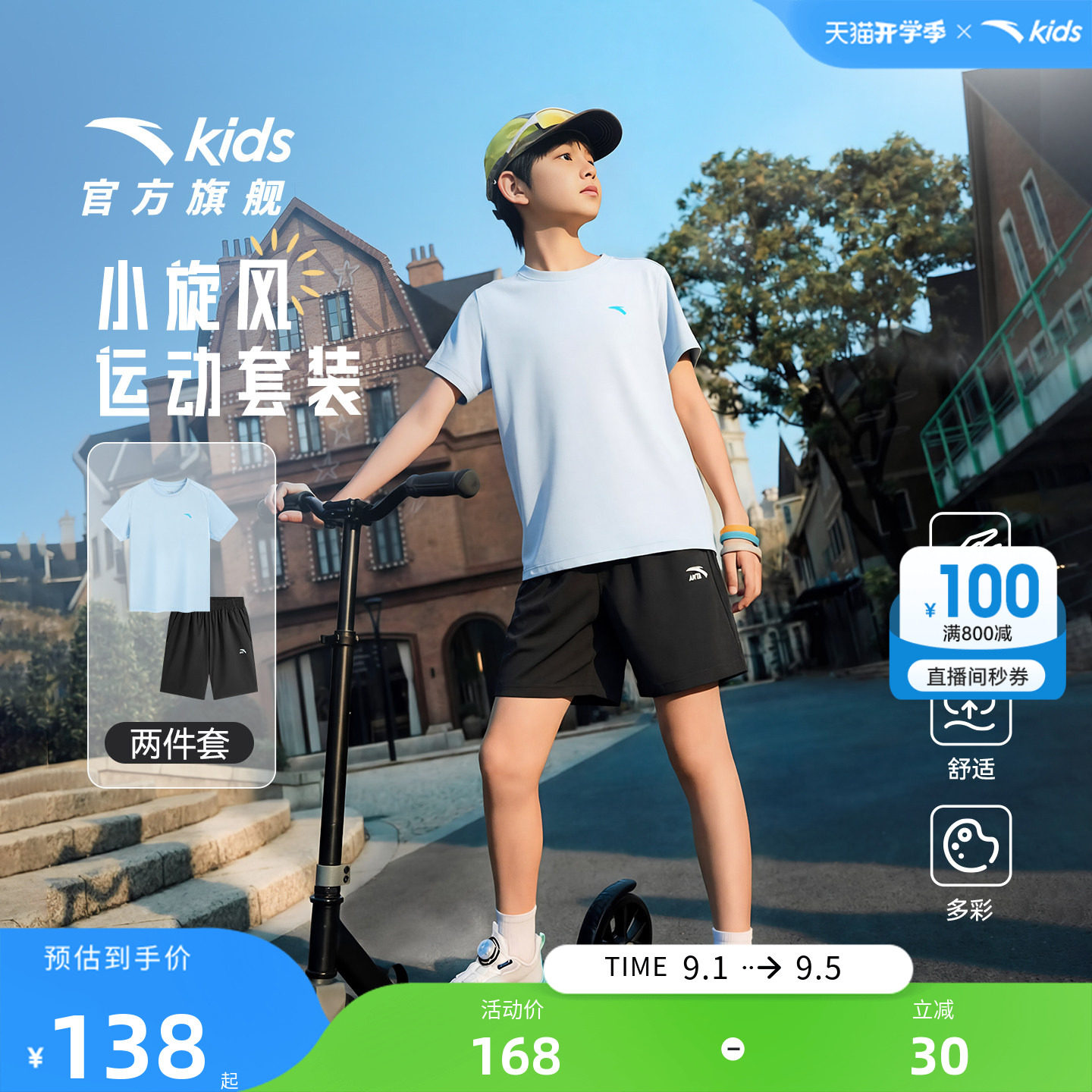 安踏儿童男童运动套装