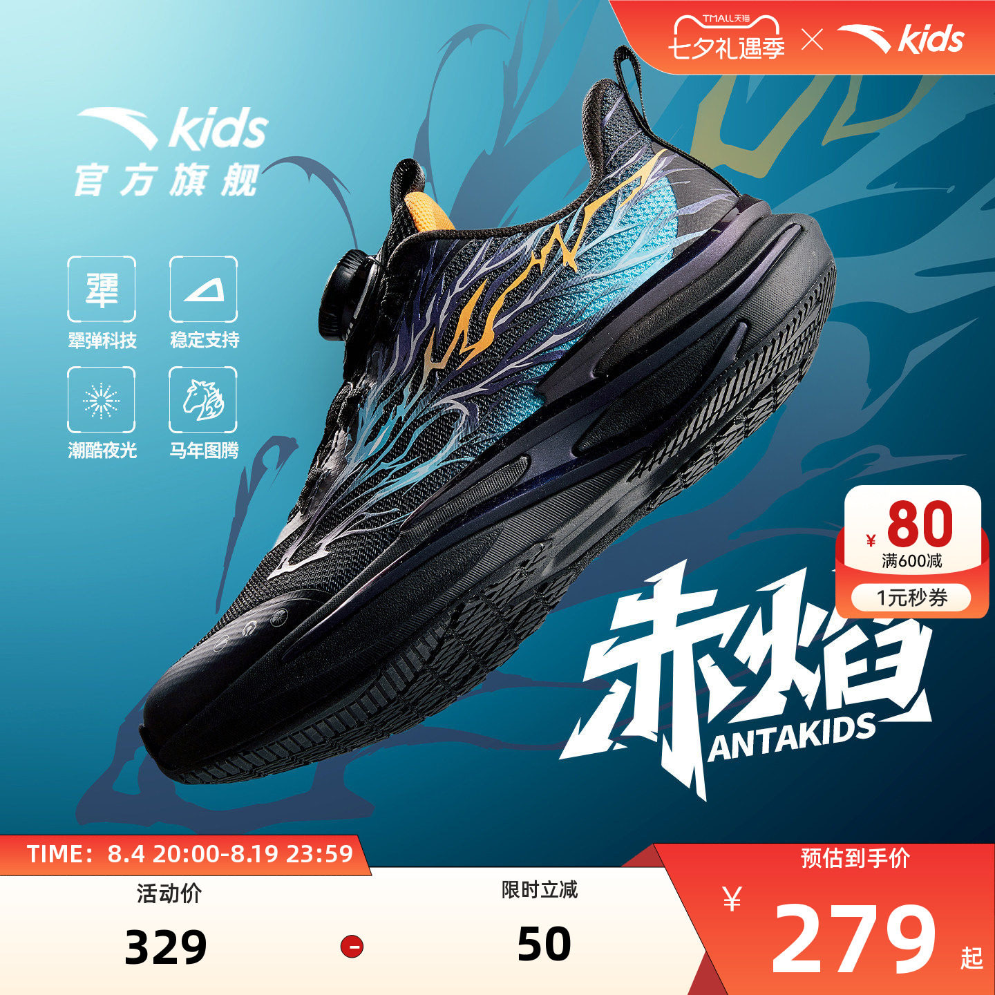 赤焰安踏儿童鞋夜光跑鞋男童2026秋季新款大童科技运动鞋鞋子