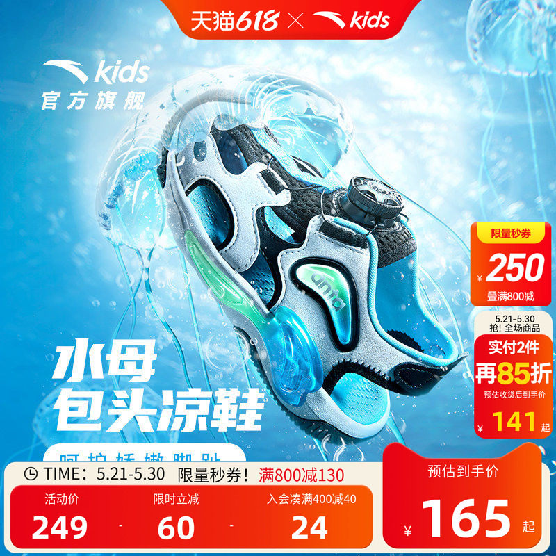 安踏儿童水母溯溪凉鞋2026年夏季男小童防滑宝宝沙滩鞋子运动凉鞋