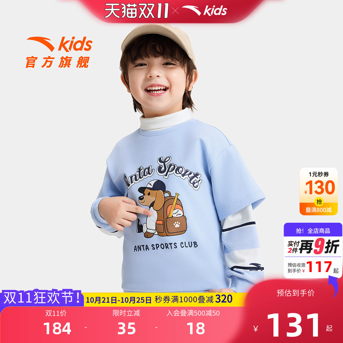 安踏儿童男小童针织套头衫