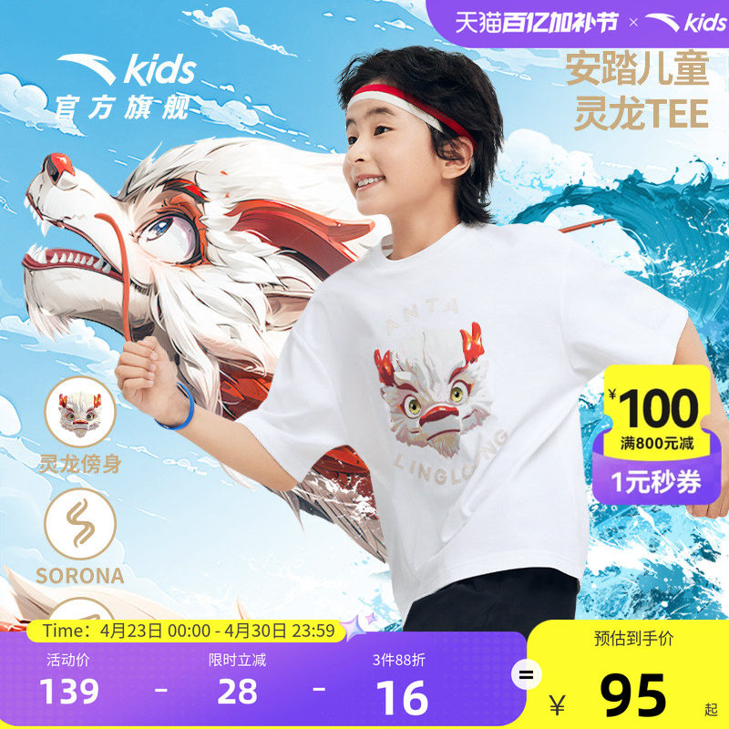 官方正品王一博童款亲子装安踏儿童灵龙Tee儿童针织短袖