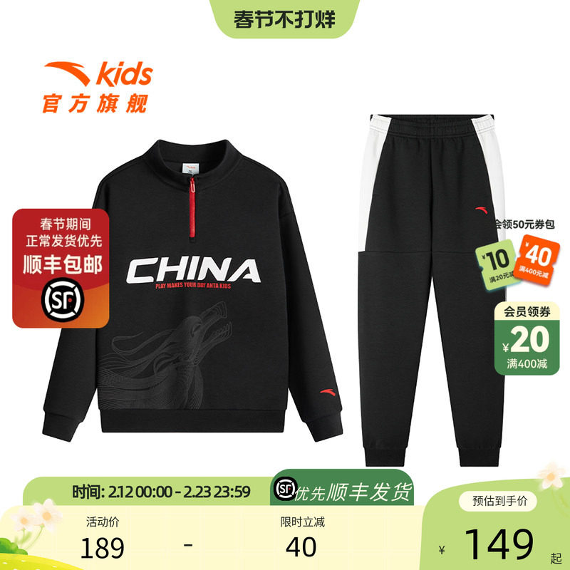 官方正品安踏儿童男童针织运动套百搭中大童套装卫衣裤子