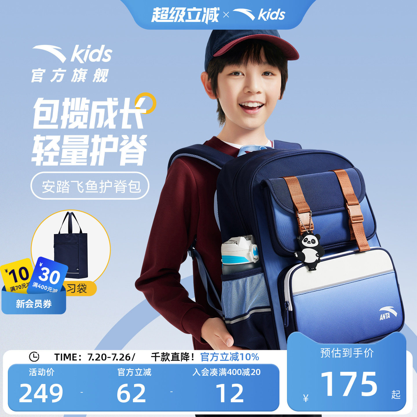 【商场同款】安踏儿童书包女生小学生书包男一年级书包护脊双肩包