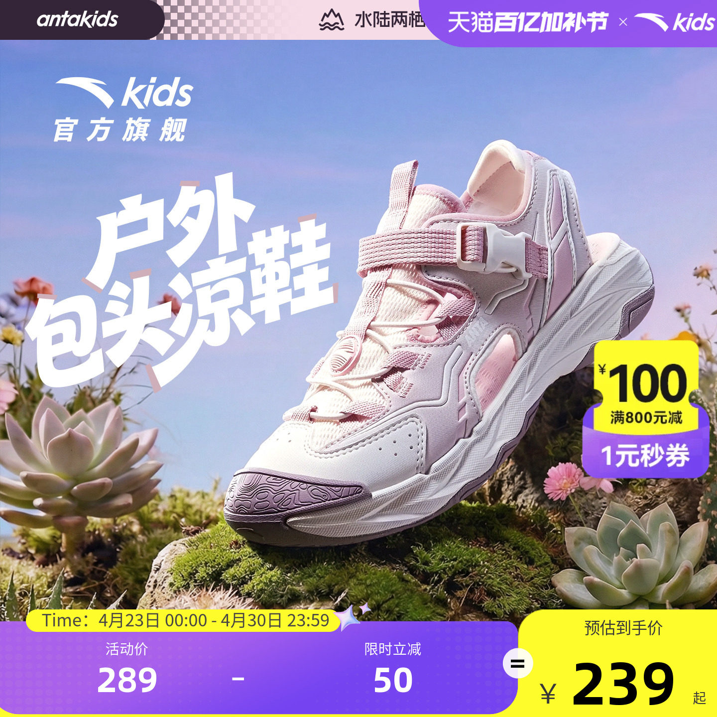 安踏儿童女童框子沙滩鞋2026夏季新款大童户外防滑包头运动凉鞋潮