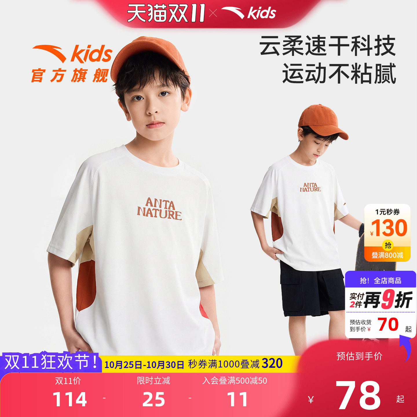 安踏儿童户外速干T恤短袖