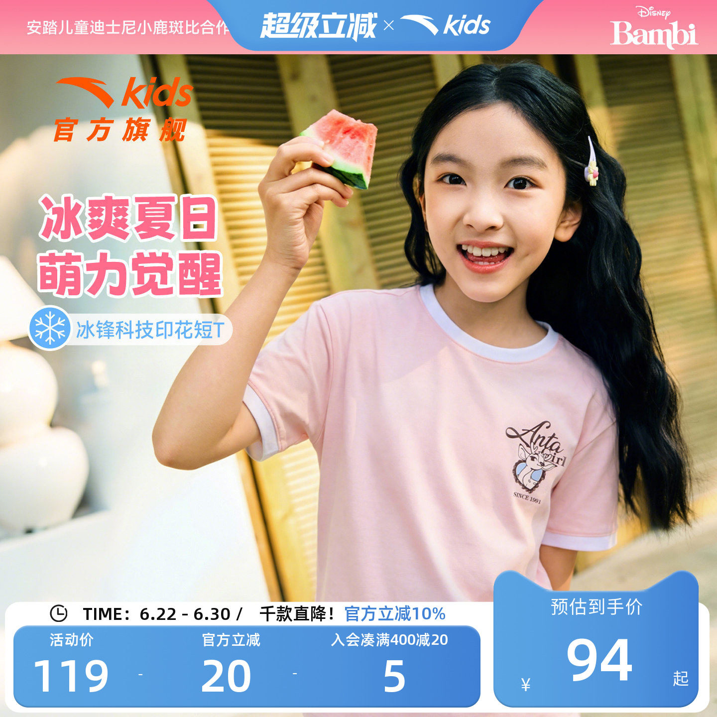 小鹿斑比IP安踏儿童短袖女童上衣2026新款可爱卡通夏季上衣
