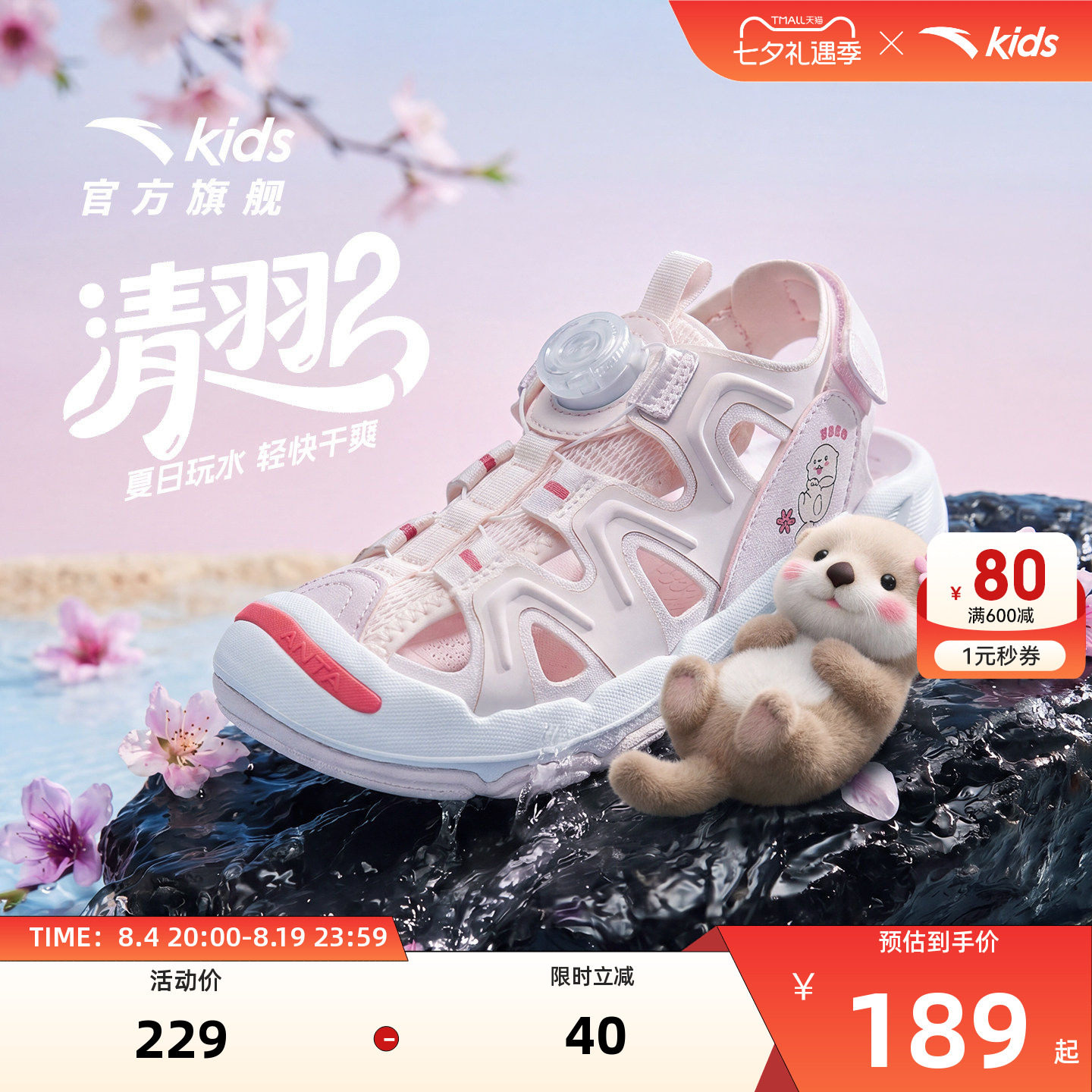 安踏儿童女小童沙滩鞋