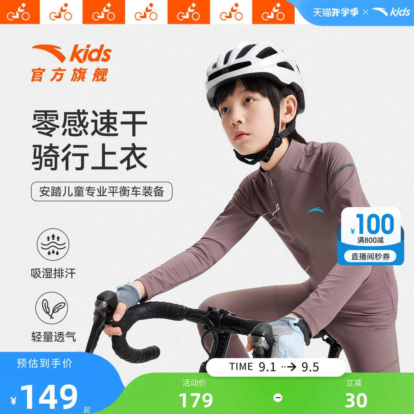 专业骑行服安踏儿童男童运动上衣舒适新款上新中大童高弹力外套图片