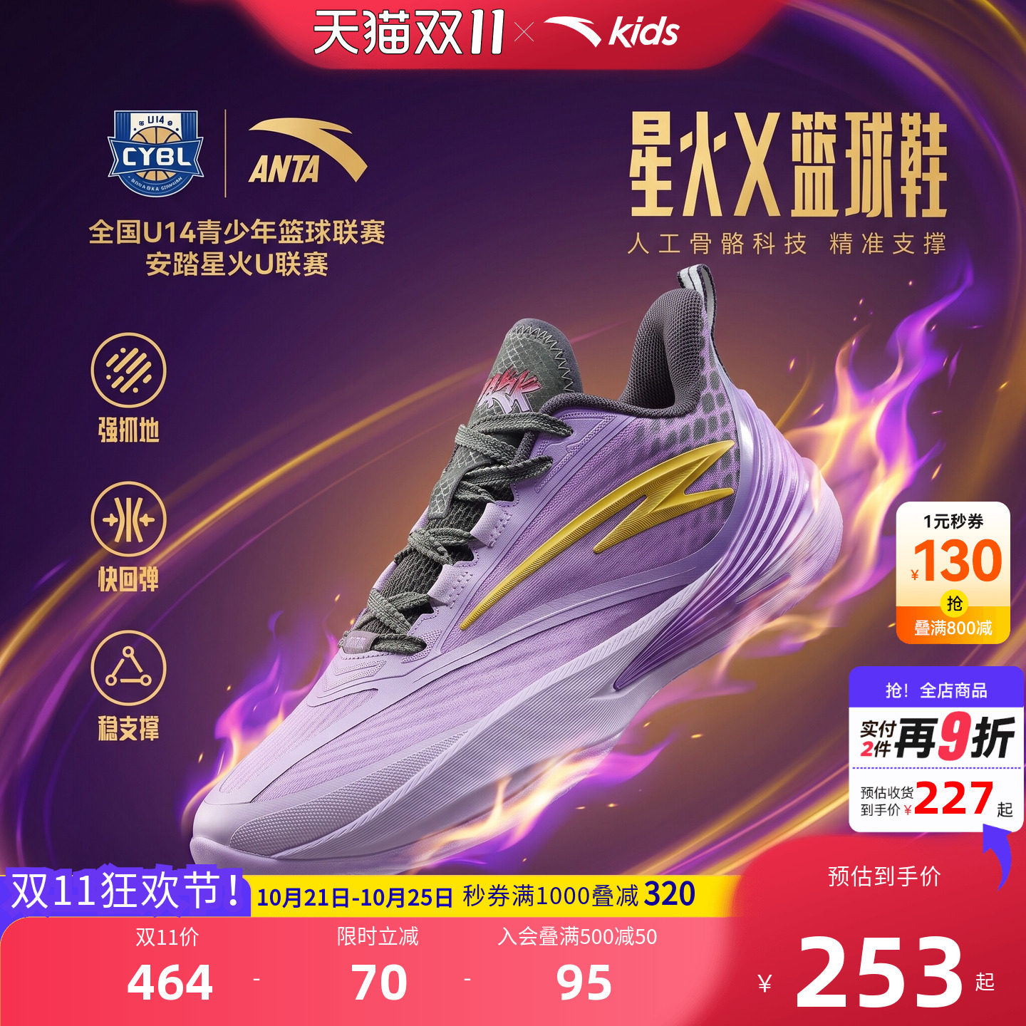 星火X安踏儿童男大童篮球鞋
