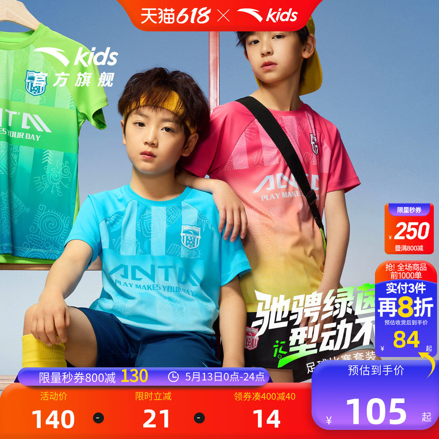 安踏儿童男童足球比赛套2026年夏季新款透气中大童易去污短袖短裤