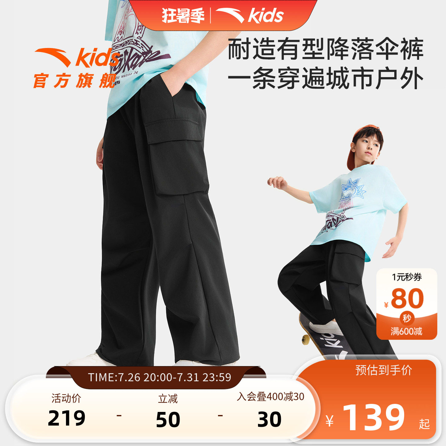 冰丝防蚊裤安踏男大童运动工装裤