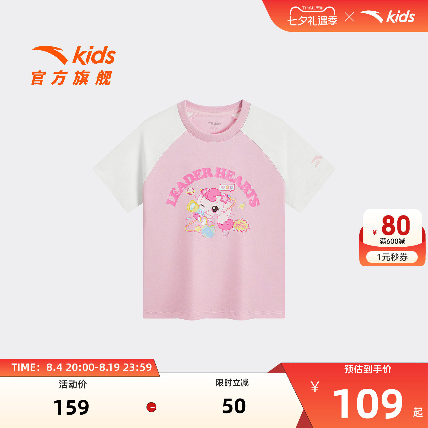 安踏儿童女小童针织短袖衫