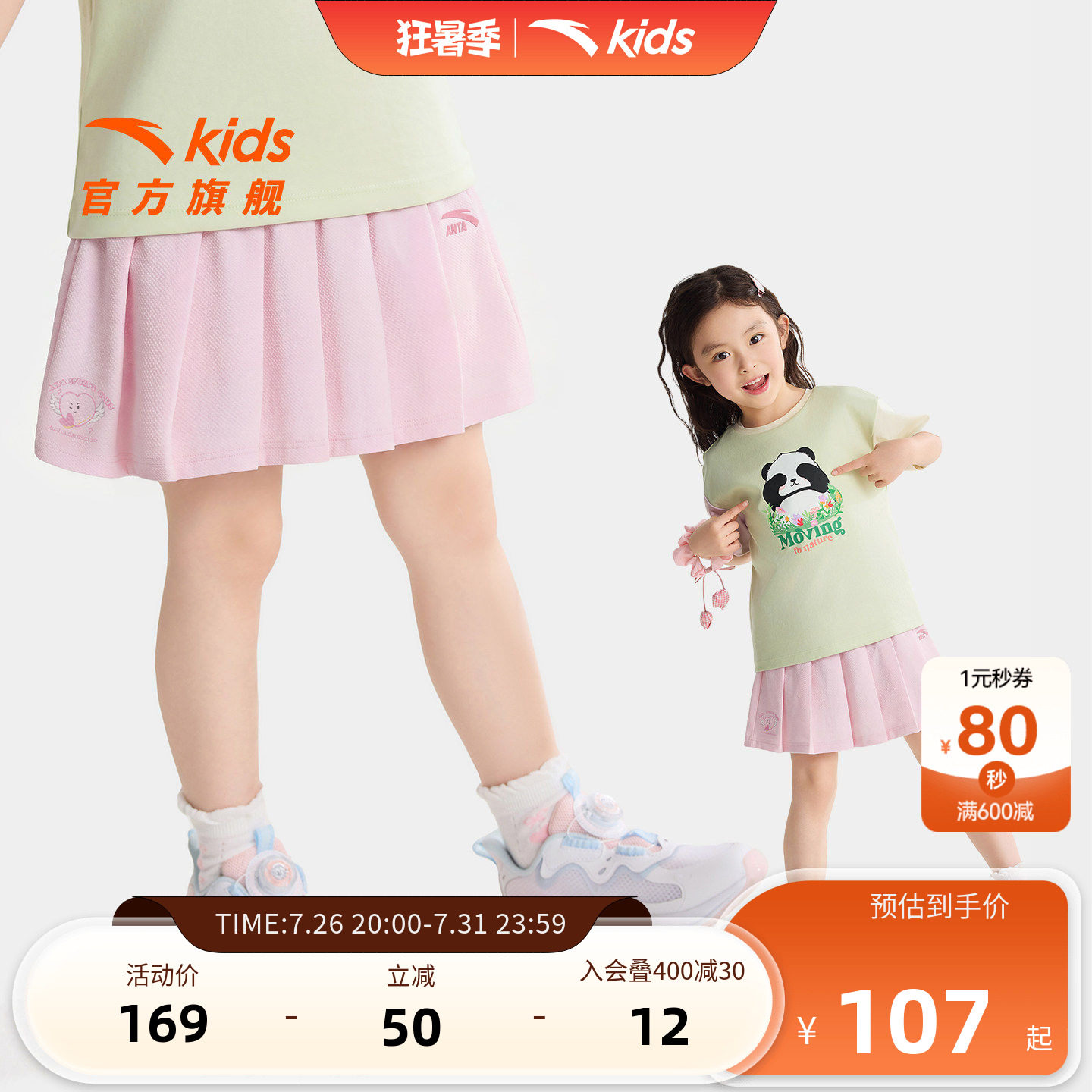 小马宝莉安踏女小童短裙半身裙夏