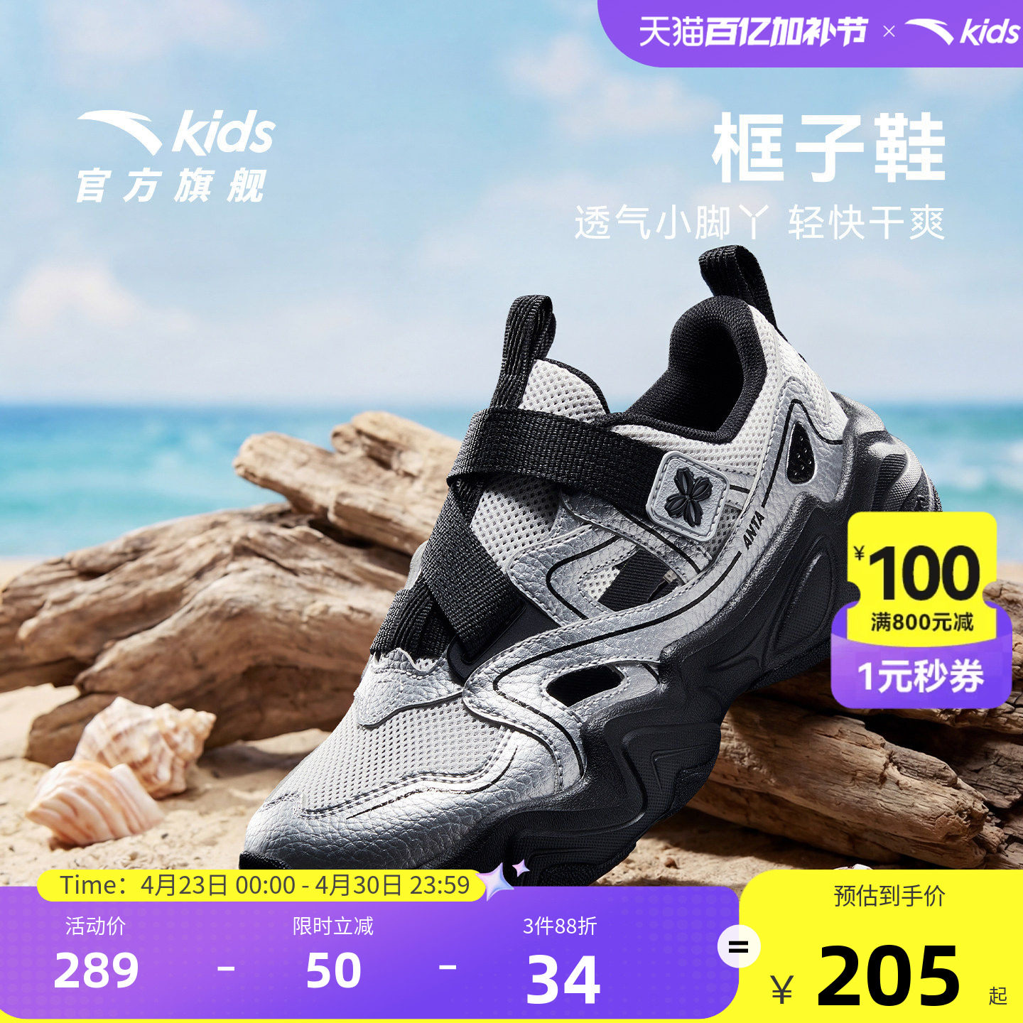 安踏儿童女大童框子鞋2026夏季新款透气运动鞋中大童户外包头凉鞋