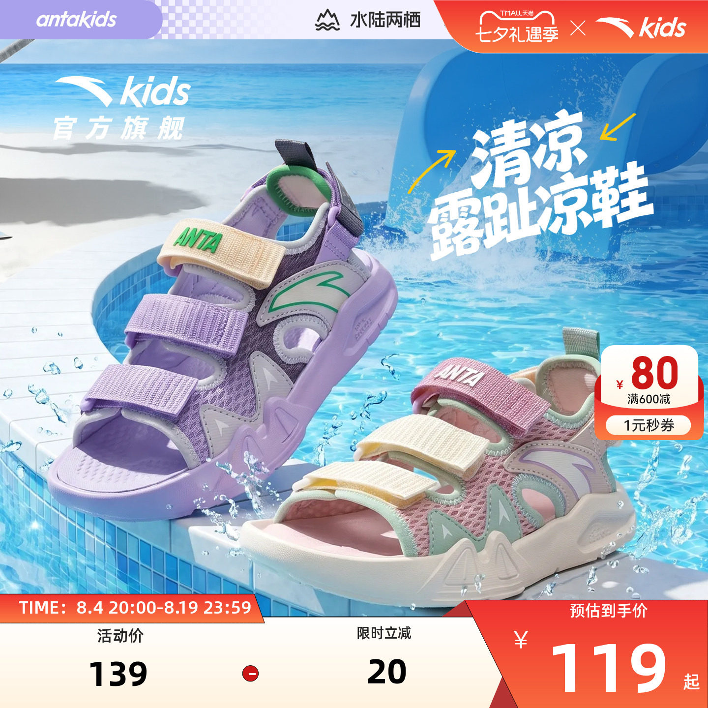 安踏儿童女童露趾沙滩鞋
