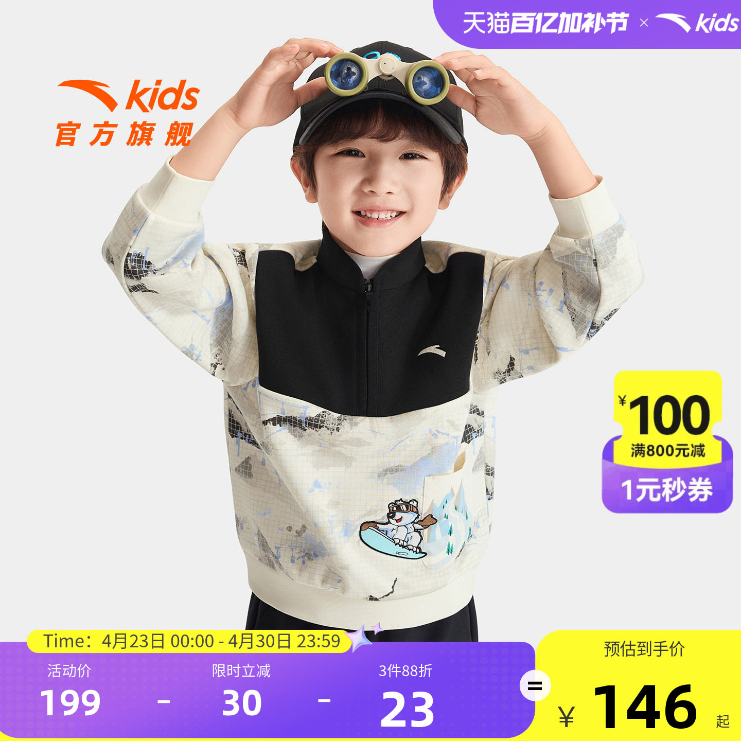 安踏儿童男小童针织套头衫舒适秋冬款舒适保暖儿童纯棉加绒卫衣潮