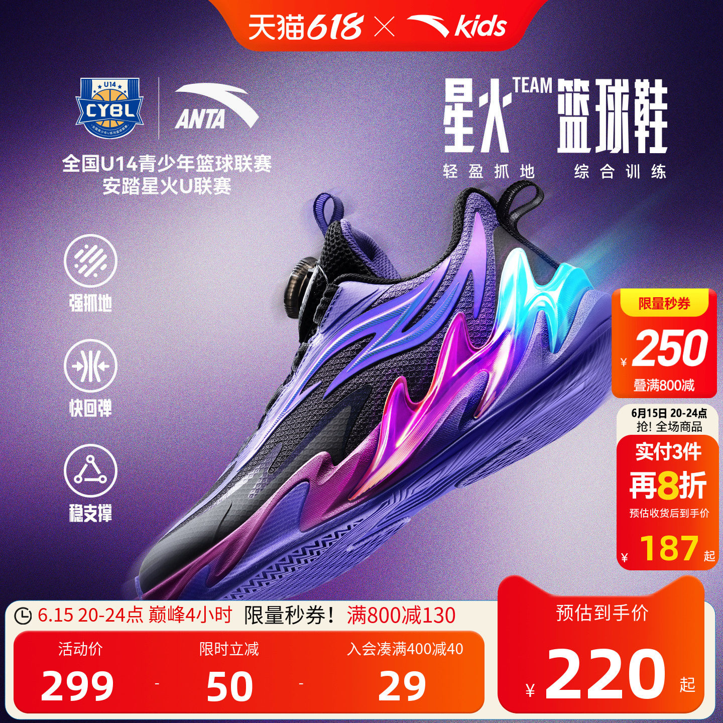 星火安踏儿童男大童篮球鞋2026新款防滑耐磨中大童专业运动篮球鞋