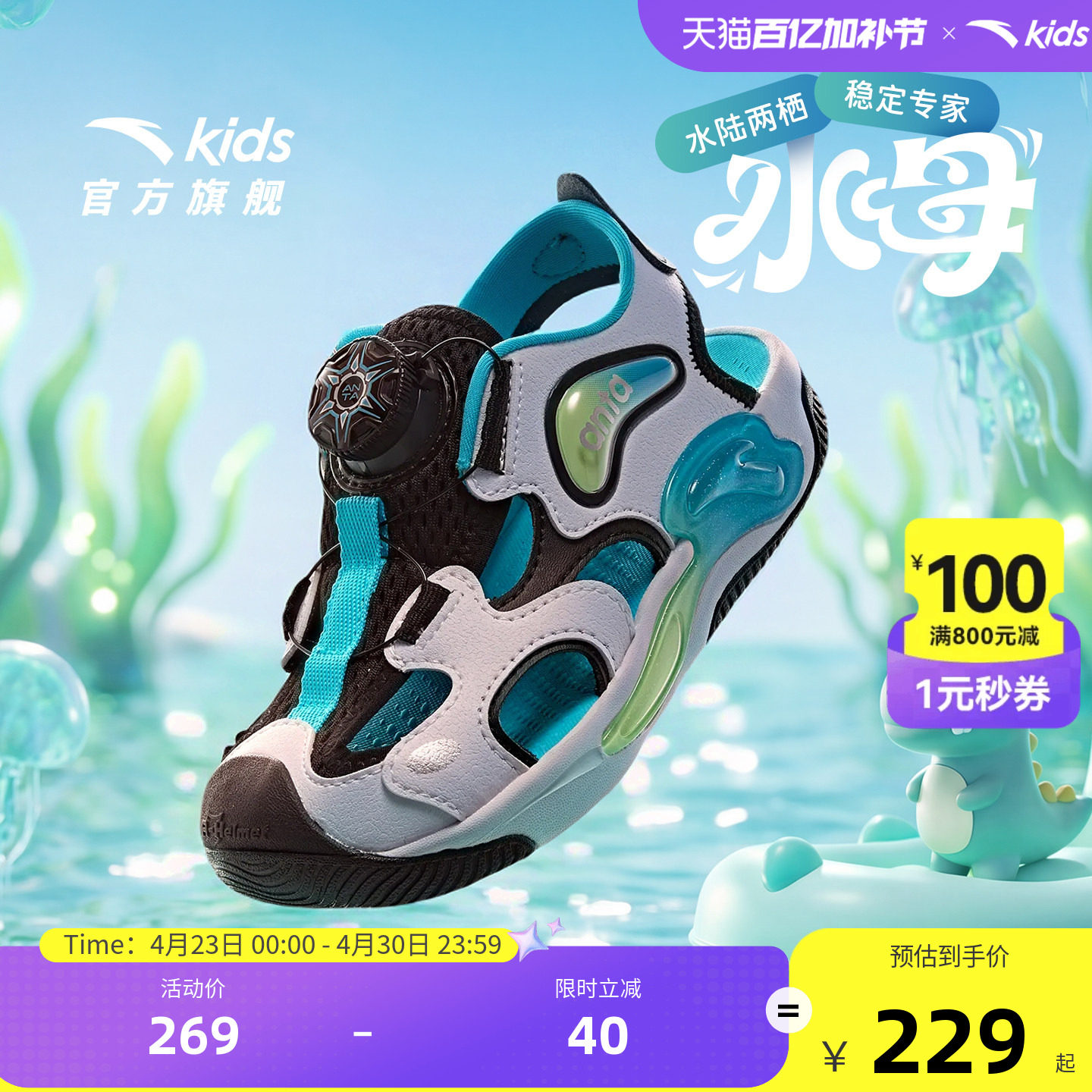 水母2|安踏儿童溯溪凉鞋2026夏季男小童防滑女童宝宝沙滩运动凉鞋