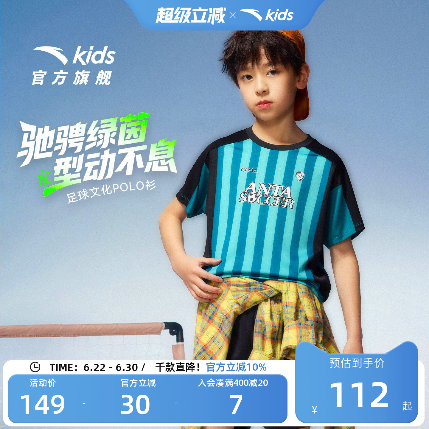 安踏儿童运动夏季足球套装