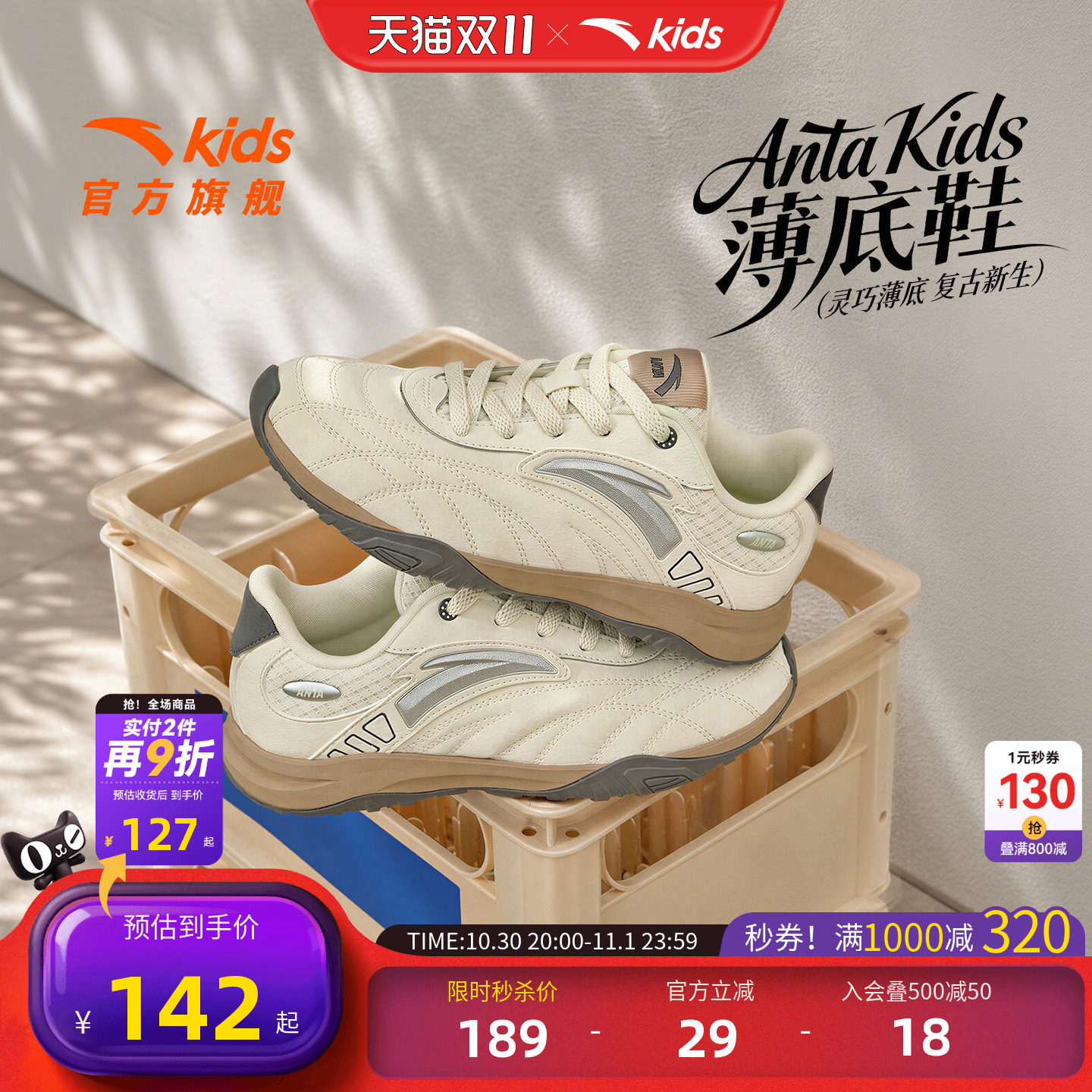 安踏儿童薄底德训休闲鞋