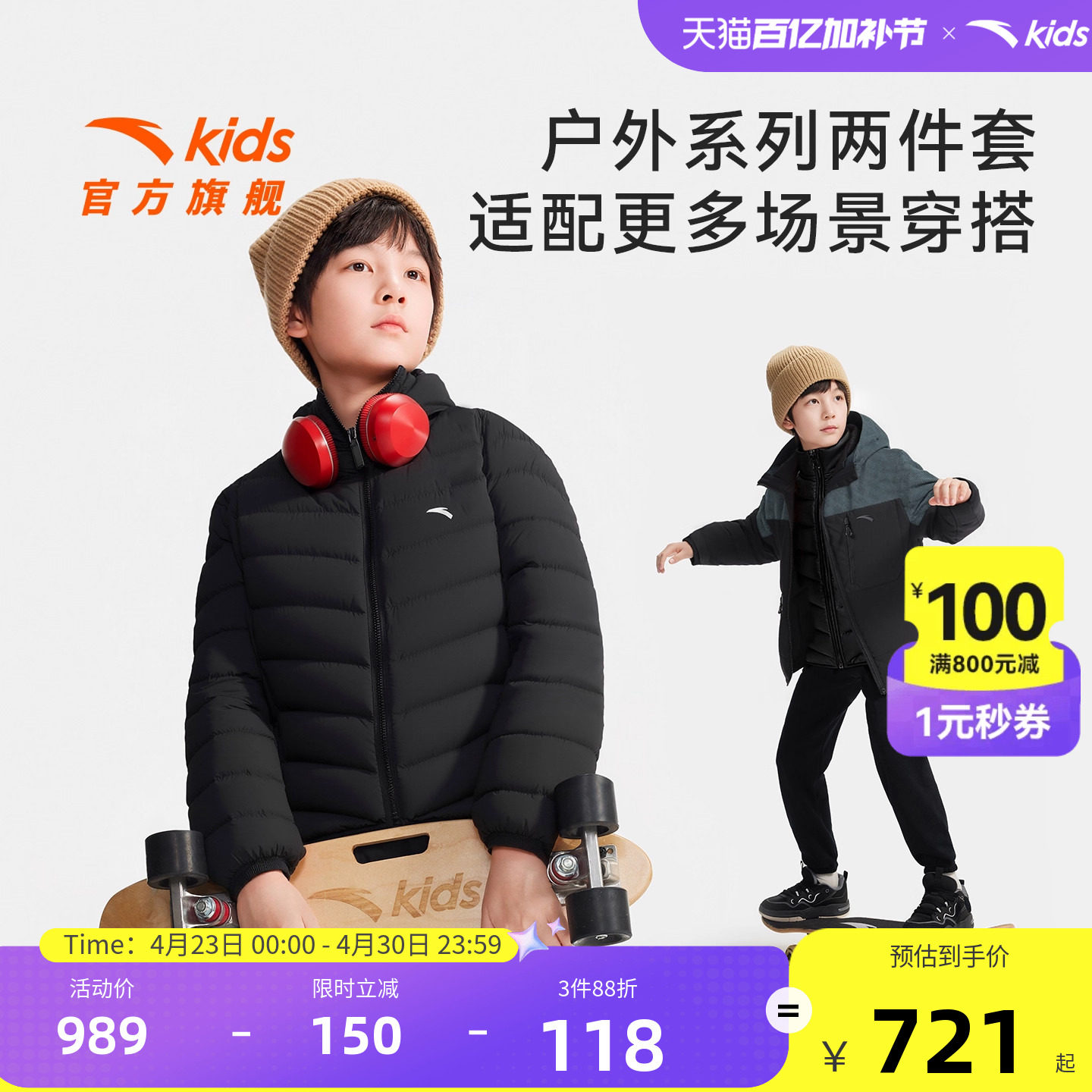 安踏儿童男大童两件套上衣舒适春季新款舒适保暖中大童防水羽绒服