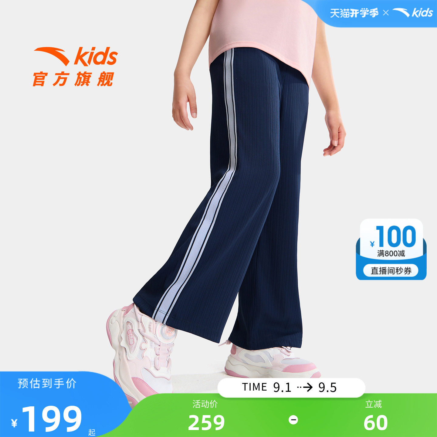 安踏儿童女大童针织运动长裤