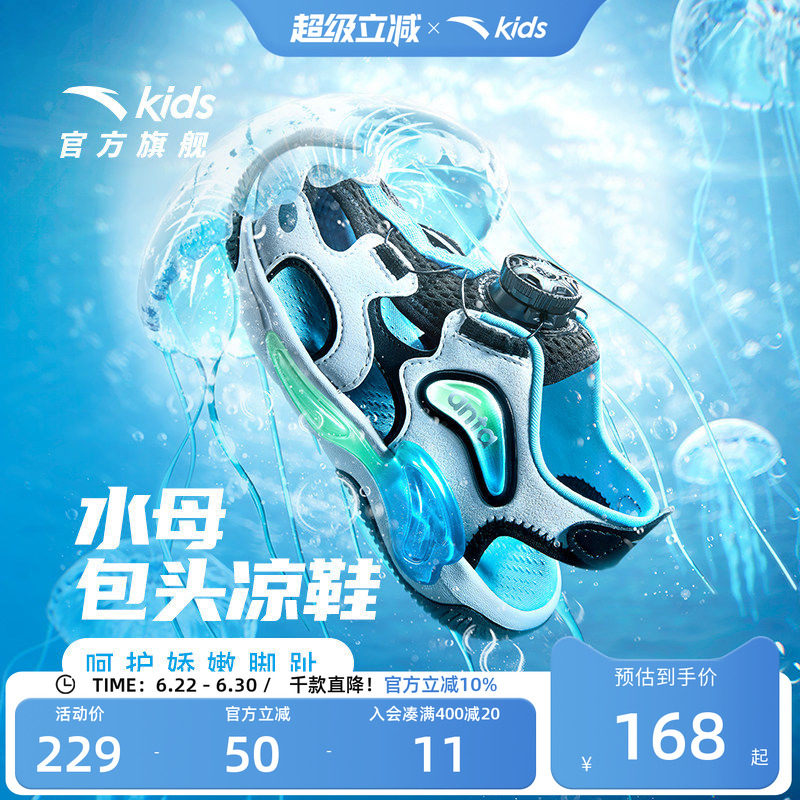 安踏儿童水母溯溪凉鞋2026年夏季男小童防滑宝宝沙滩鞋子运动凉鞋