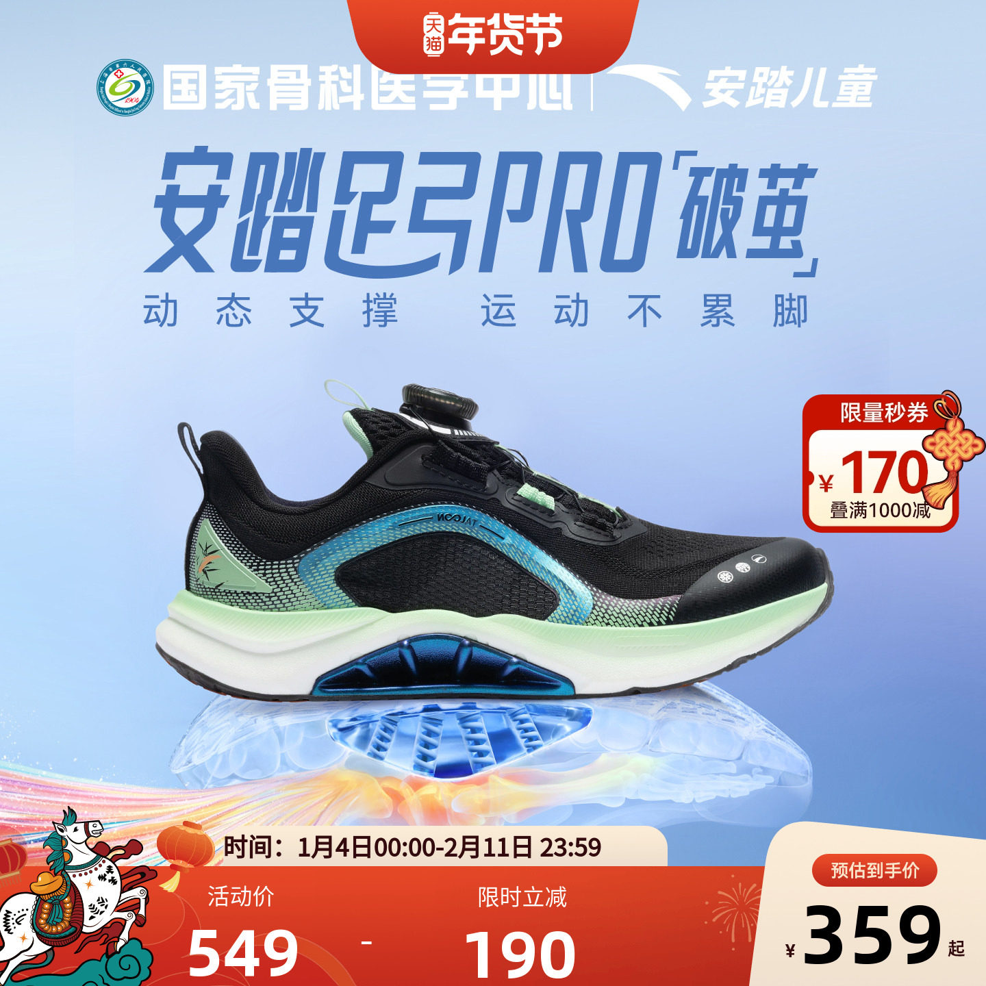 安踏儿童足弓pro2026新年款男女童跑鞋冬季青少年专业日常跑步鞋,童鞋/婴儿鞋/亲子鞋,运动鞋,淘宝优惠券,粉丝福利购,淘宝优惠卷