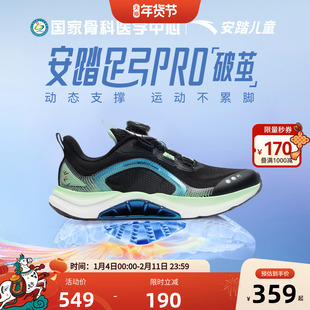安踏儿童足弓pro2026新年款男女童跑鞋冬季青少年专业日常跑步鞋