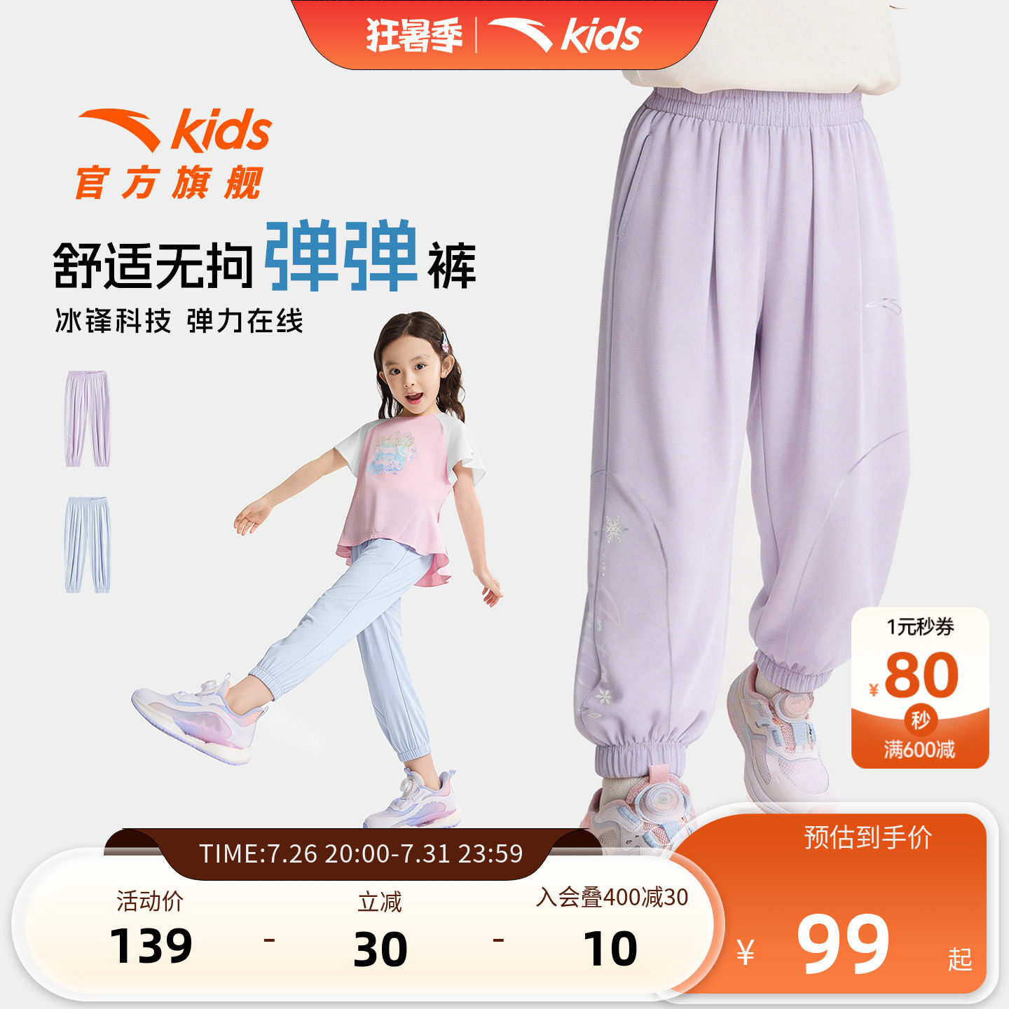安踏儿童女小童针织运动长裤