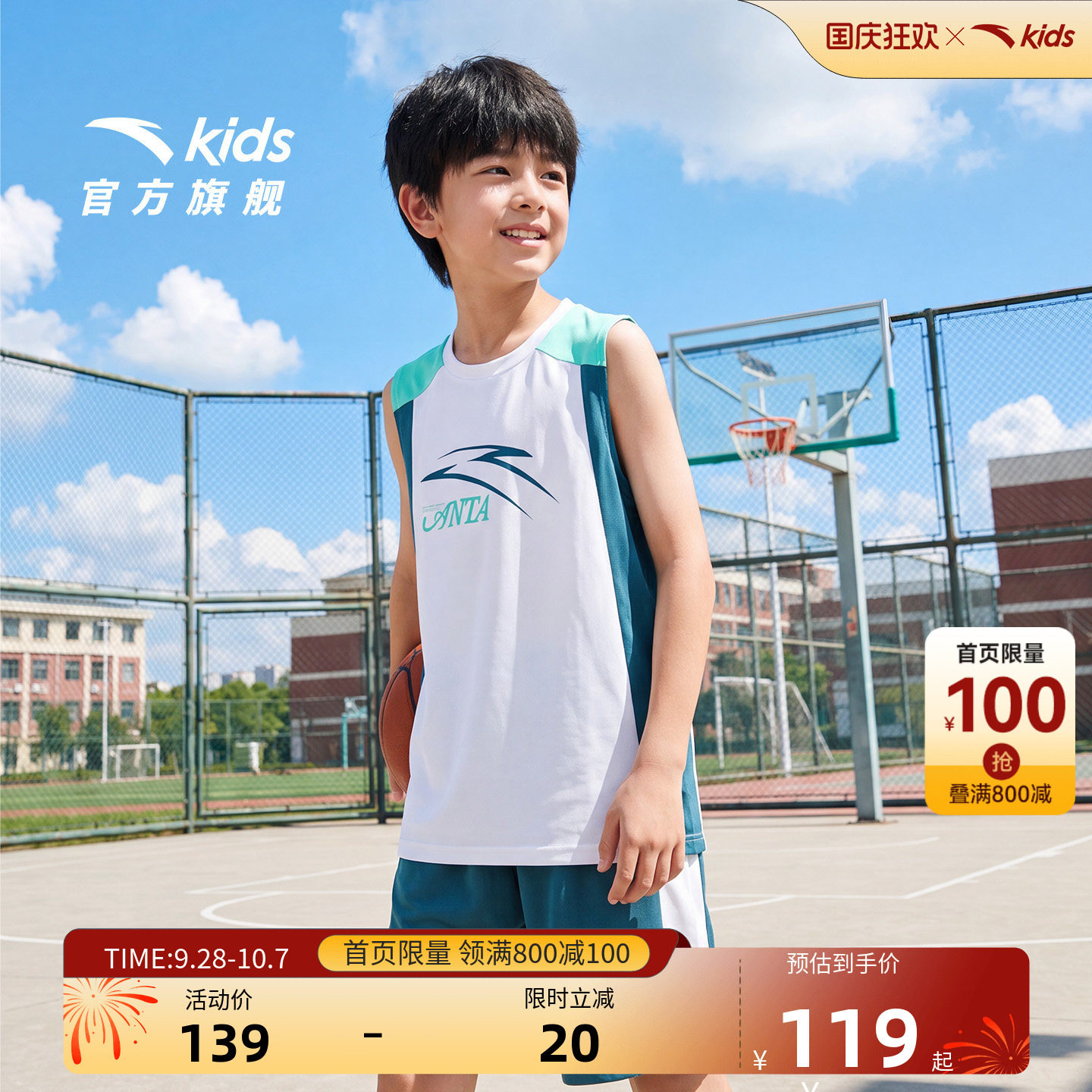 安踏儿童男大童篮球比赛套
