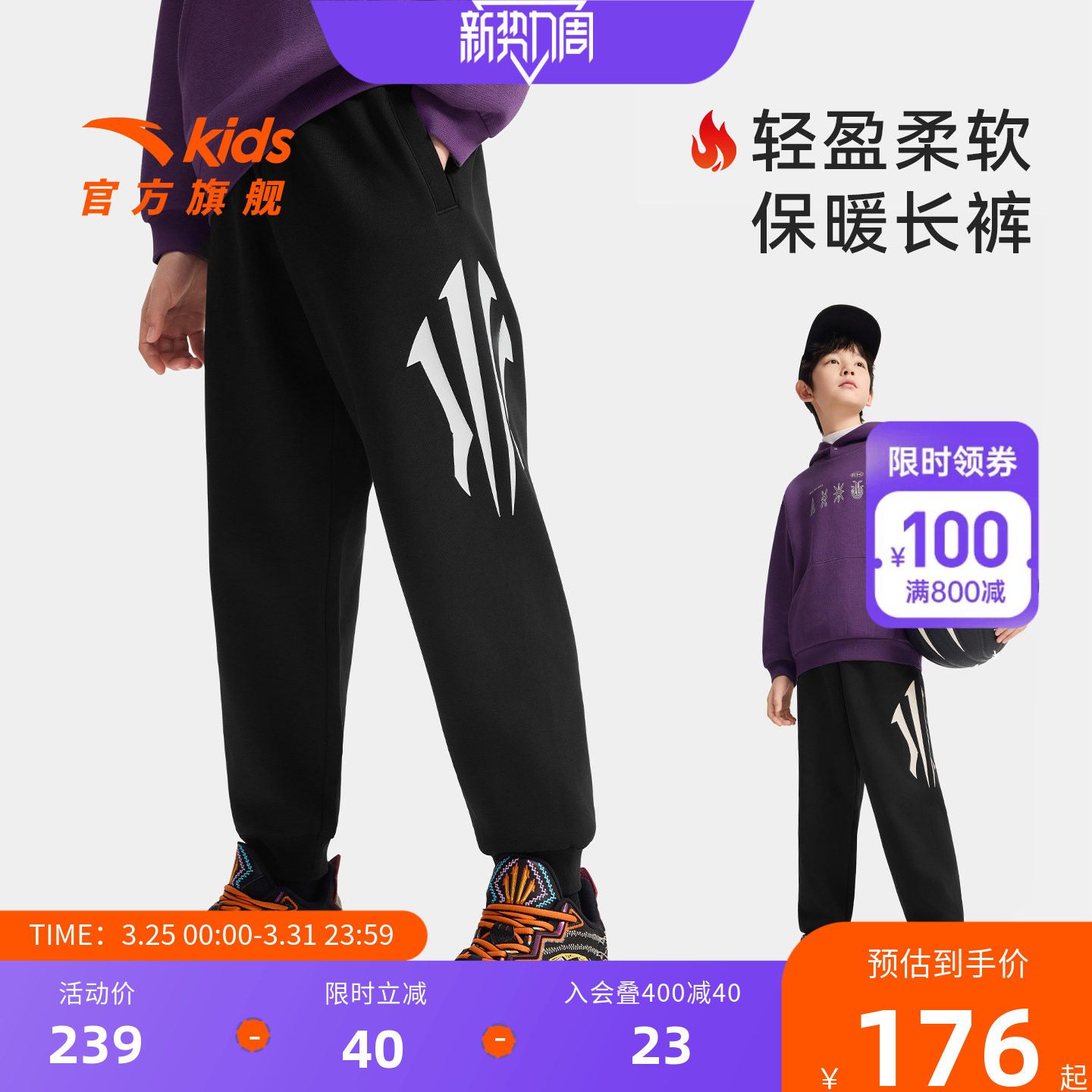 安踏儿童男大童针织运动长裤舒适冬新款舒适亲肤中大童篮球加绒裤