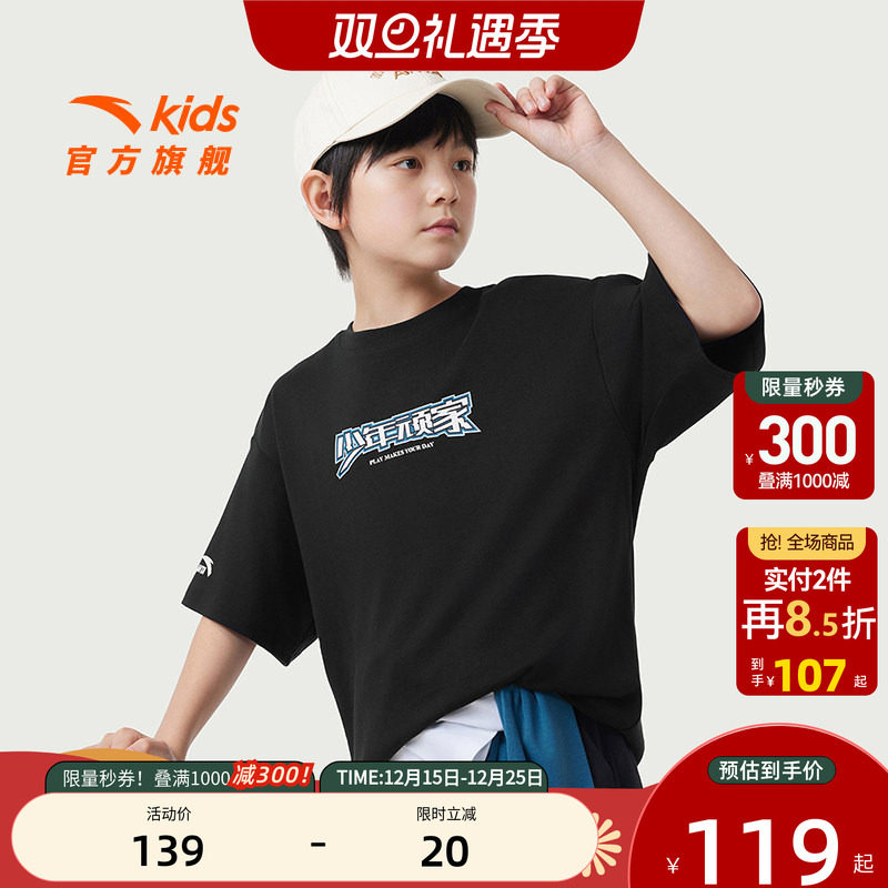 安踏儿童短T透气亲肤