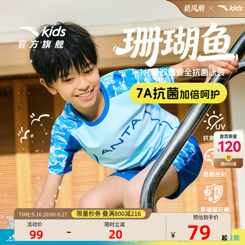 安踏儿童男童分体泳装