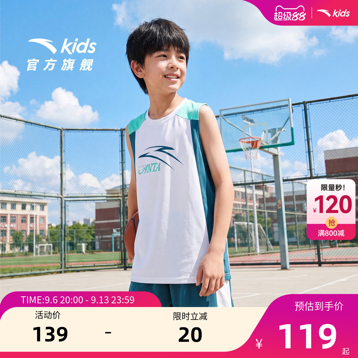 安踏儿童男大童篮球比赛套