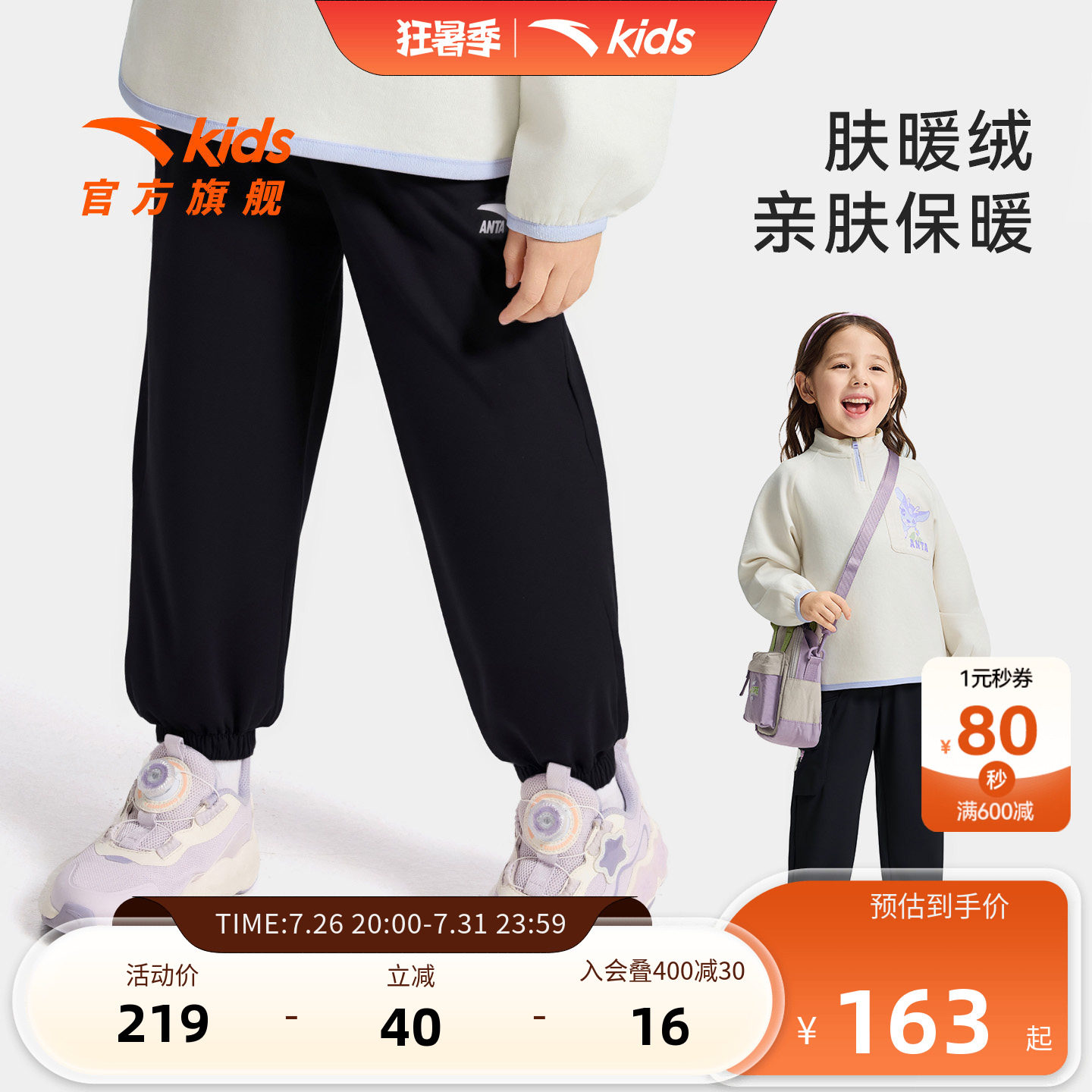 安踏儿童女小童加绒运动长裤
