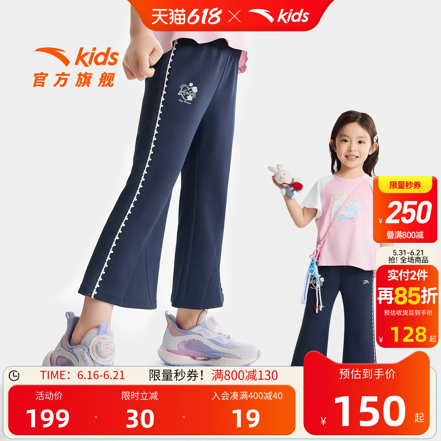 安踏儿童女小童针织运动长裤