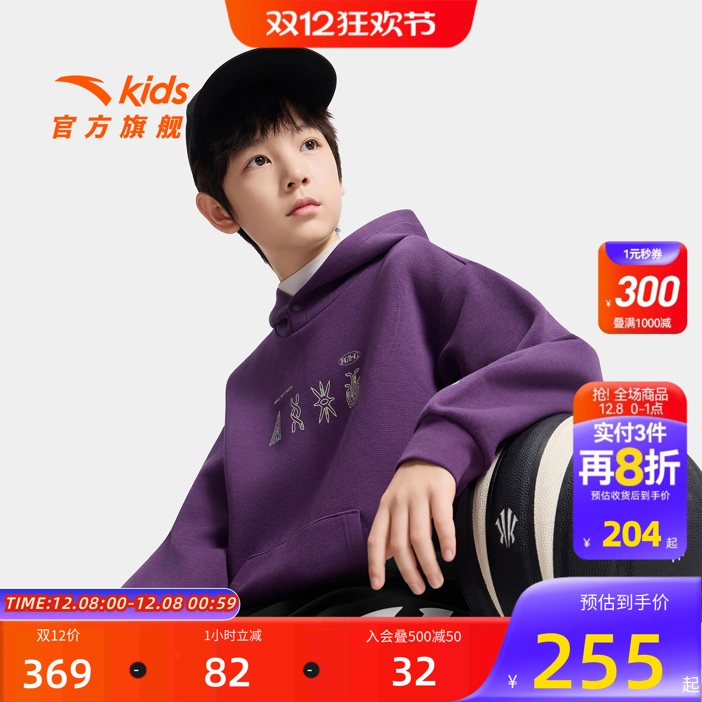 安踏儿童男大童针织连帽套头衫