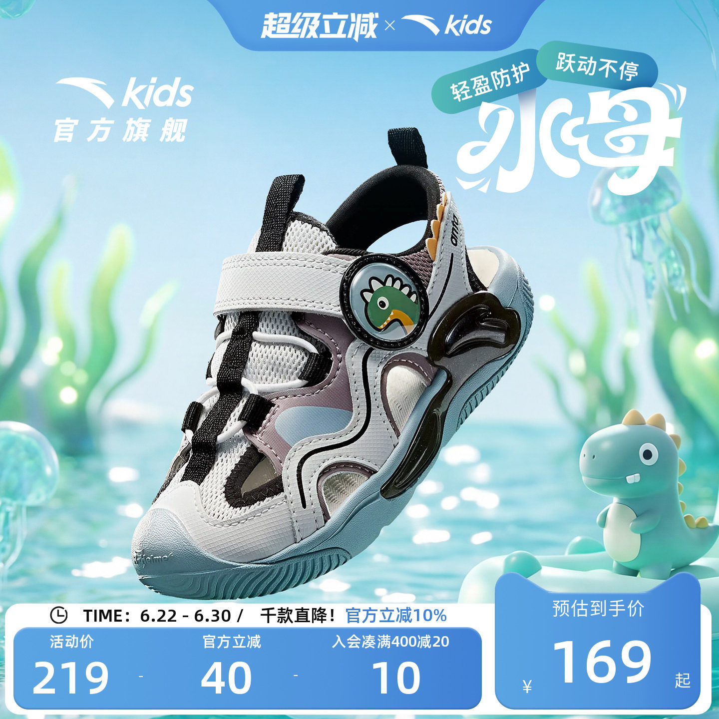 水母|安踏儿童男小童沙滩鞋2026夏季新款防滑耐磨男孩包头凉鞋