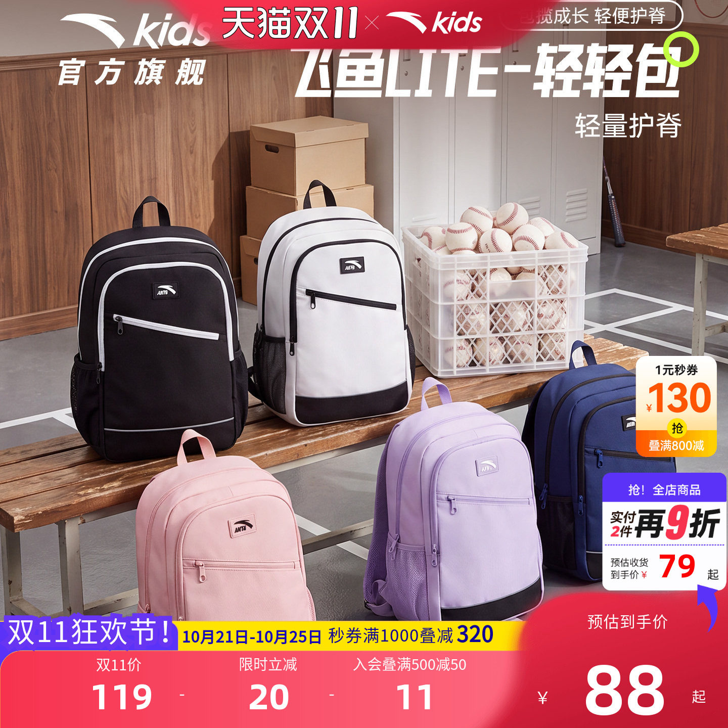 安踏儿童大容量轻量书包