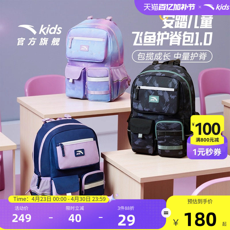 【商场同款】安踏儿童书包男小学生书包女飞鱼1.0护脊双肩包背包