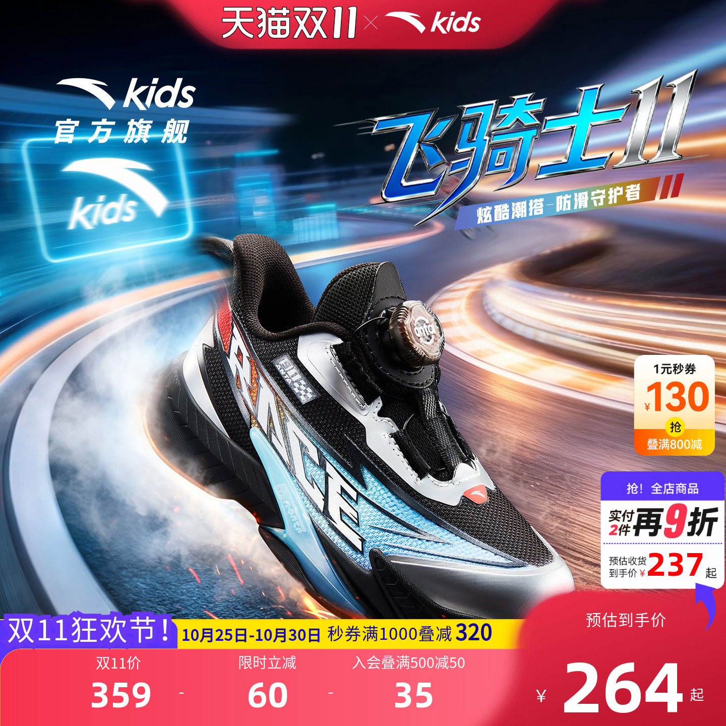 飞骑士|安踏儿童运动鞋男小童跑鞋2026秋冬新款旋钮宝宝平衡车鞋
