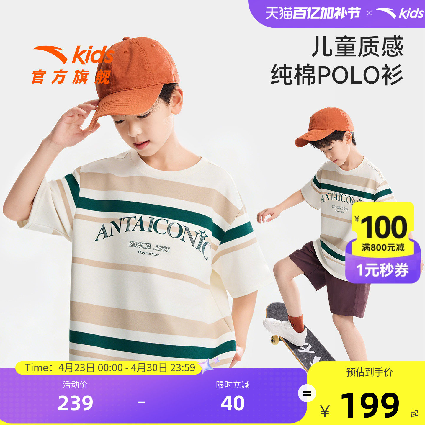 精英文化安踏儿童T恤男大童针织短袖衫2026夏季新款纯棉男孩潮流T