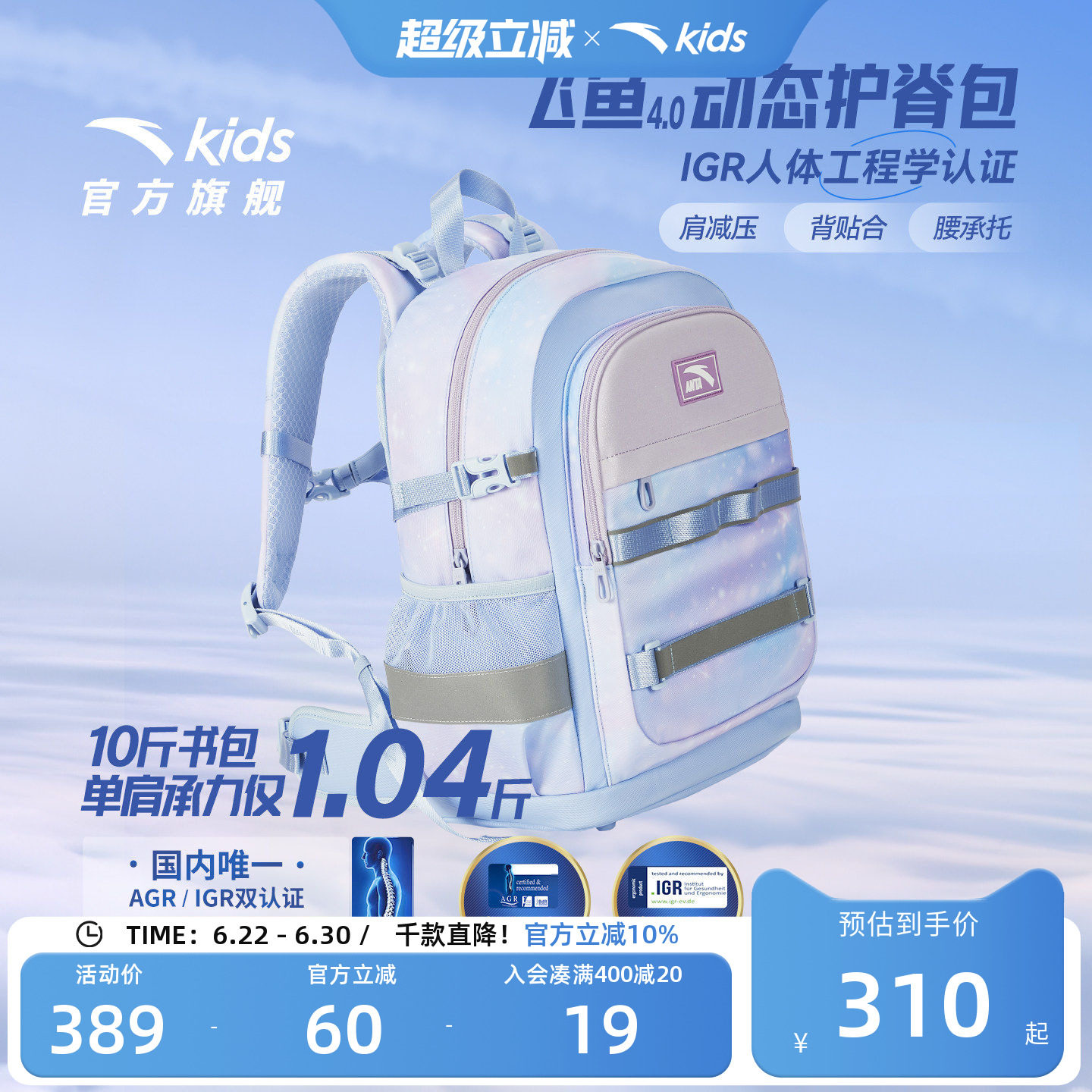 商场同款安踏儿童书包飞鱼4.0减负书包小学生书包男双肩包女书包