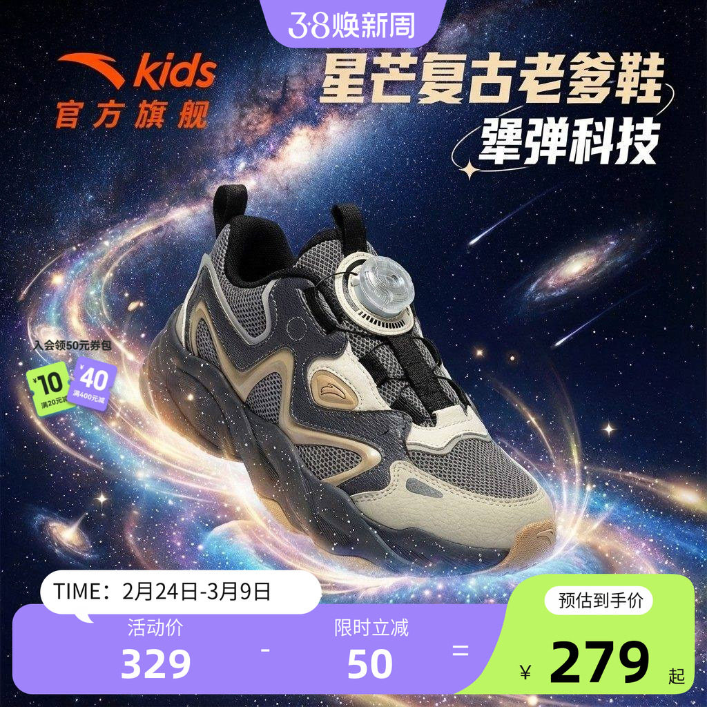 星芒丨安踏儿童运动鞋2026新款犟弹旋钮户外老爹鞋休闲鞋男童跑鞋
